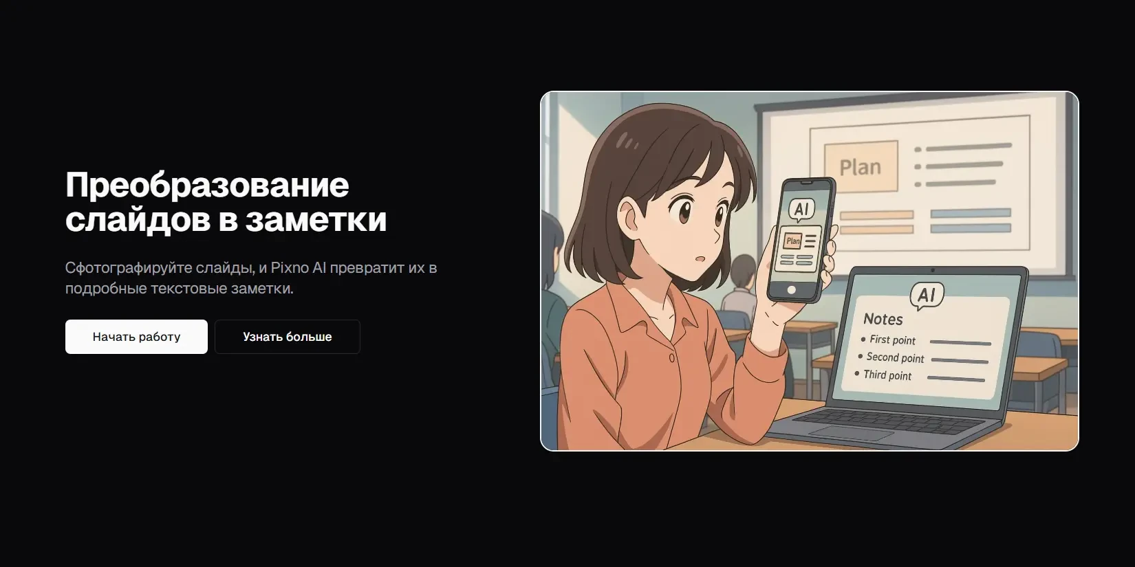 слайды в заметки